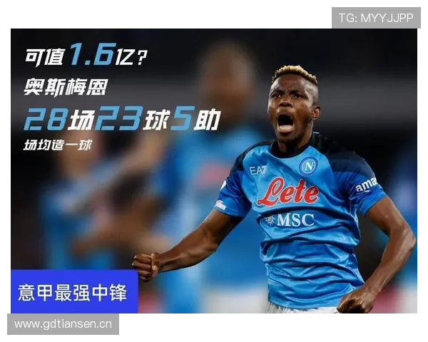 奥斯梅恩与埃托奥：同代顶级中锋的终结效率及战术角色对比分析